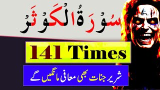 Surah kausar Ruqyah Removed All Jinnat Effects From Body By Sami Ullah Madni