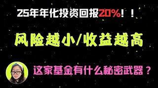 惊人！25年的年化投资收益20%！这个非传统价值投资典范，你必须知道！Turtle Creek！