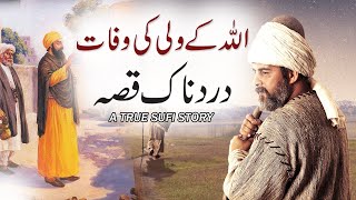 Aik Allah Ke Wali Ki Maut Ka Manzar | True Story | Rohail Voice