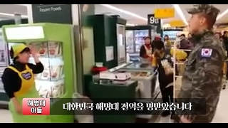 [Video C] 마트에서 일하시는 어머니께 '해병대 전역 신고'