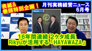 【業界向け】『月刊 実務経営ニュース』の表紙＆巻頭特別企画に掲載していただきました！