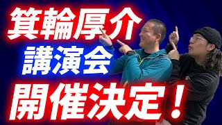 【就職・転職】箕輪厚介さんの講演会を開催します！！！