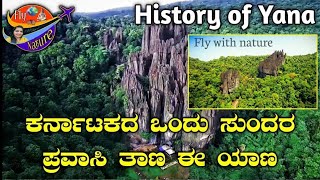 💚ಯಾಣ/ಧಾರ್ಮಿಕ ಹಾಗೂ   ಐತಿಹಾಸಿಕ ಪ್ರವಾಸಿ ತಾಣ ಯಾಣ/ YANA:Mythological and Historical Place YAANa🥰