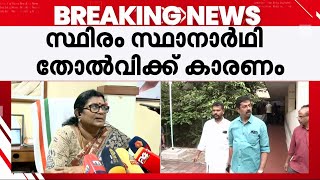 'അങ്ങാടിയിൽ തോറ്റാൽ അമ്മയോട് എന്ന നയം ശരിയല്ല, സ്ഥാനാർത്ഥി നിർണയത്തിലെ പിഴവ് തിരിച്ചടിയായി'