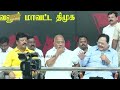 duraimurugan speech நாம ஒருத்தர் தான் இதை கேட்கிறோம் பொளந்து கட்டிய துரைமுருகன் dmk adani