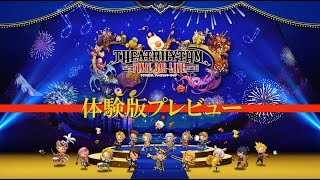 『シアトリズム ファイナルバーライン』体験版プレビュー