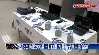 謊稱口罩小開騙台商 不肖吸金200萬元－民視新聞