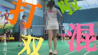 【兔兔酱】混雙對抗！學習跑位ing！｜羽毛球｜混雙｜#羽毛球 #badminton