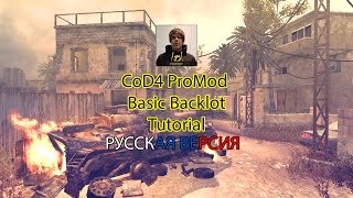 CoD4 ProMod Basic Backlot Tutorial RUS
