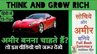 सोचिये और अमीर बनिए | THINK AND GROW RICH Animated Book Summary (Complete) [Hindi]