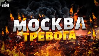 Москва, ТРЕВОГА! Взрывы и поджоги по всей РФ. Недоимперия в огне (КАРТА). ВСУ лупят с новой силой