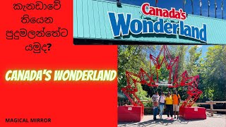 කැනඩාවේ පුදුමලන්තය-Canada's Wonderland @magicalmirror3576