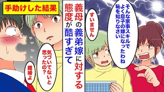 【漫画】性格最悪の義母に目の敵にされていた私と夫。義母「この程度でよく嫁に来たわね」標的が義弟嫁に変わったので今までの証拠を持って大姑に全て話した結果【マンガ動画】【スカッと】