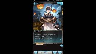 グラブル_限定ボイス_クラウディア_ハロウィン2015