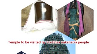 Kruthika nakshatra temple|kruthika star|mayiladudurai|shiva|muruga|katrasundareshwarar temple