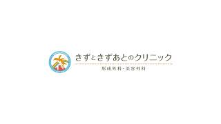 POTENZA施術シーン001 熱傷後の傷跡治療 右大腿部・左大腿部