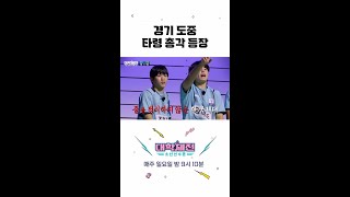 [대학체전 : 소년 선수촌] 경기 도중 타령 총각 등장..? 예예예 예예예 예예예🎵🕺 #대학체전, MBC 240324 방송