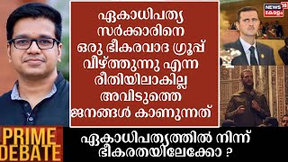 ''ഏകാധിപത്യ സർക്കാരിനെ ഭീകരവാദ Group വീഴ്ത്തുന്നു എന്നാകും അവിടുത്തെ ജനങ്ങൾ കാണുന്നത്''