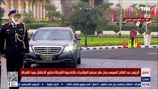 شاهد لحظة وصول الرئيس السيسى إلى احتفالية عيد الشرطة الـ 71