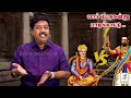 எங்க நாட்டு அரசர் தான் பெருசு.. 🤨💥l புலவருக்கும் புலவருக்கும் சண்டை💥 l g gnanasambandan