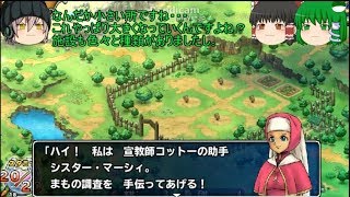 「DQモンパレ実況」ゆっくり達の最強パレード育成日記　516ページ目　新イベントかいたく島の始まり！