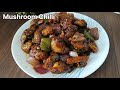 Mushroom Chilli Recipe | Spicy Mushroom Chilli | How to make Mushroom Chilli #mushroom #recipe