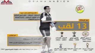 اهداف اسامة نبيه مع الزمالك HD .. للتاريخ