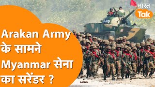 Arakan Army ने Rakhine State और Bangladesh Border किया कब्जा | Myanmar Military Junta का अंत?