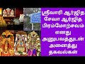 Srivari Seva ARJITHA BRAHMOTSAVAM My Experience With Full Booking Seva & Dharshan Details in Tamil