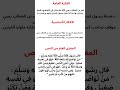 تحضير نص عمر ورسول كسرى سنة اولى متوسط shorts