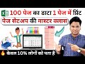 🔥MS Excel Print Page Setup & Print Data Tips | Print Tutorial | Computer  Printer Settings