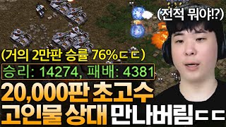 거의 20000판 승률76% 초고수 고인물 상대를 만났습니다ㄷㄷ