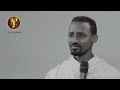 ሊደመጥ የሚገባ ቃለ መጠይቅ ርእሰ ሊቃውንት አባ ገብረኪዳን