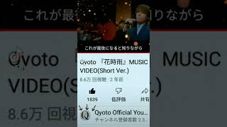 花時雨#qyoto #歌 #かっこいい曲 #song   #qyoto #qyoto #qyoto #qyoto #qyoto #qyoto #qyoto #mv #song #lyrics