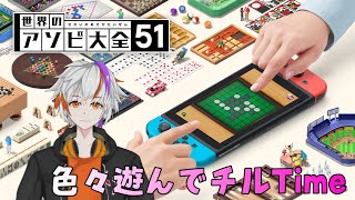 【遊び大全】チルっと色々遊んでみる