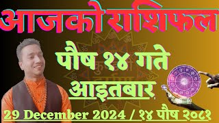 Aajako Rashifal Push 14 l 29 December 2024 l Today's Horoscope For All Signs l Rashifal Today