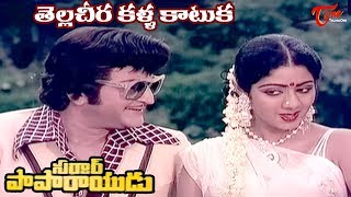 Sardar Paparayudu Movie Songs | Tella Cheera Kalla Kaatuka | NTR | Sridevi - OldSongsTelugu