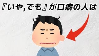 【心理学】口癖からわかる性格心理の雑学