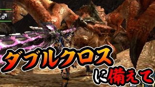 【MHX】ダブルクロスに備えてリハビリ実況《1》VSリオレウス【モンハンクロス】