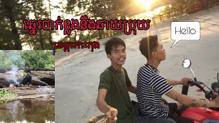 ឆ្នេរបាក់ខ្លង នឹងឆាយប្រុយ ខេត្តកោះកុង Part2 /BN Vlog