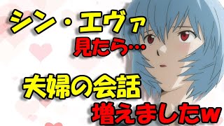 【声優文字起こし】見れば夫婦仲も良好に！？シン・エヴァンゲリオン絶賛公開中！