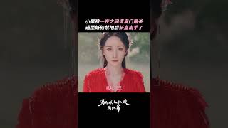 Tushan is my territory, understand | 狐妖小红娘月红篇 | iQIYI