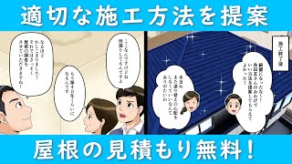 広島県広島市の屋根工事ならスピード感のある角田瓦　アニメで紹介　2話