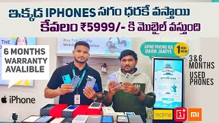 ఇక్కడ సెకండ్ హ్యాండ్ మొబైల్స్ అతి తక్కువ | Cashify Certified Used Android Mobile store dilsukhnagar