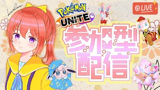 【ポケモンユナイト】アルバイトやりたい。参加型ランク