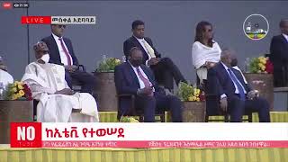 የጠቅላይ ሚኒስተር ዐብይ አህመድ(ዶ/ር) በዓለ ሲመት - Live 3