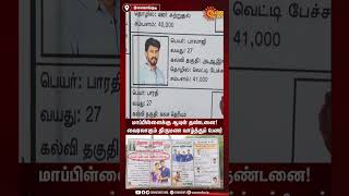 Funny Wedding Banner | மாப்பிள்ளைக்கு ஆயுள் தண்டனை! - வைரலாகும் திருமண வாழ்த்துப் பேனர்