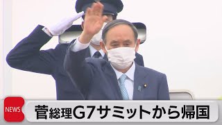 菅総理がＧ７サミットから帰国（2021年6月14日）