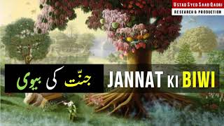 Jannat ki Biwi - Part 1