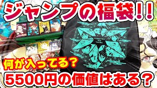 【鬼滅の刃】ジャンプの福袋！値段以上の価値はある？バラエティバッグ2021開封してみた！